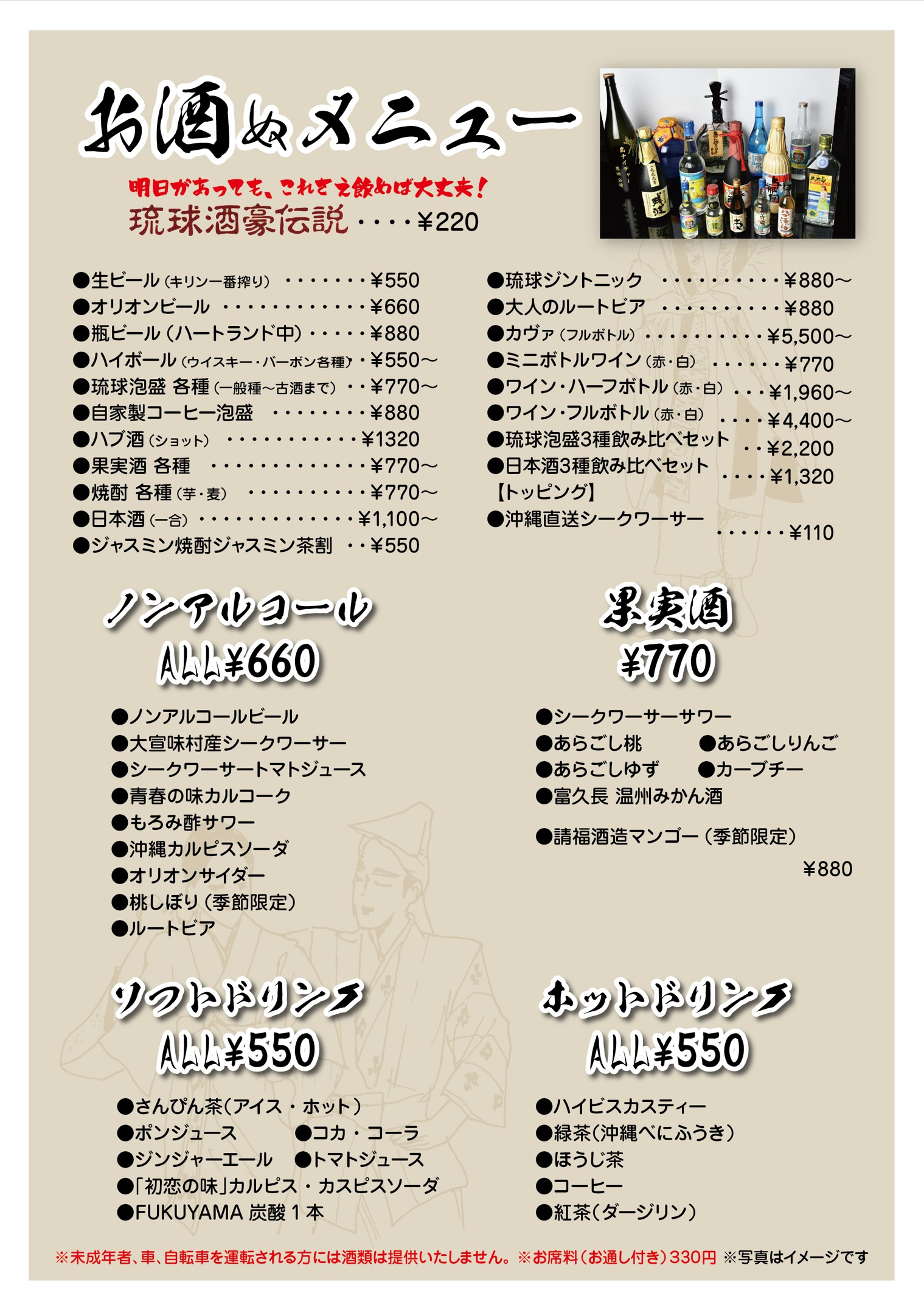 お酒のメニュー