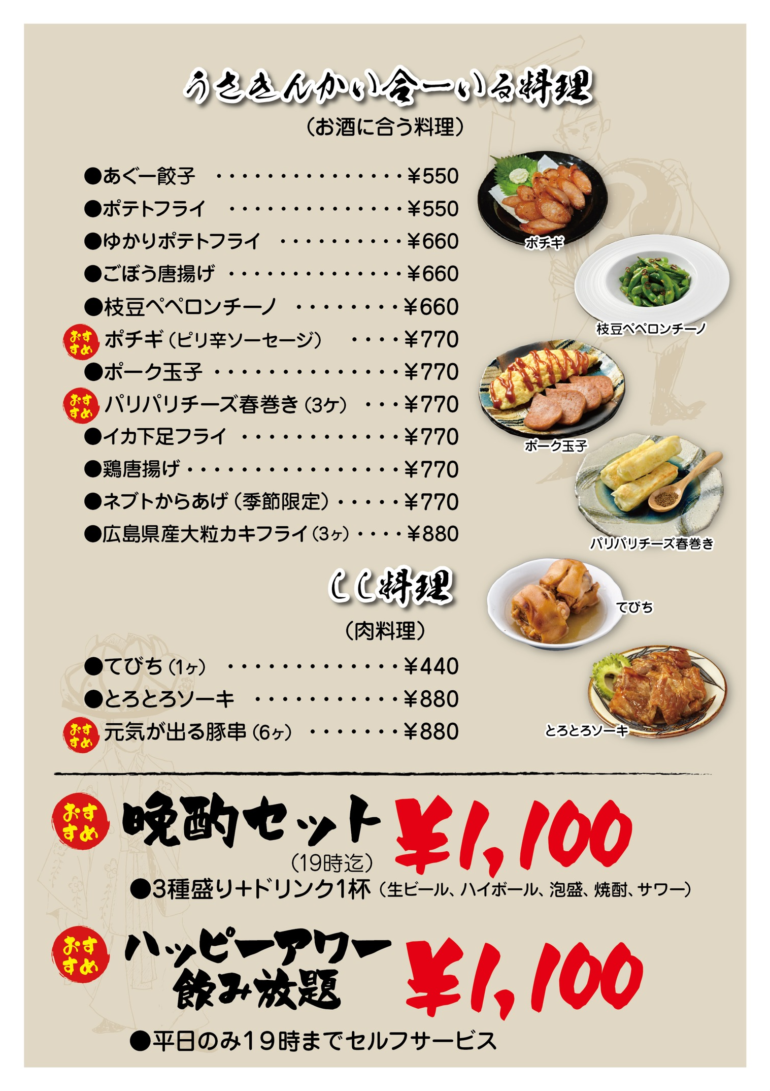 料理メニュー 2ページ目